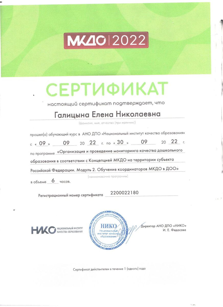 Сертификат обучения координатора МКДО 2022 детский сад №19