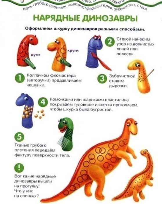 нарядные динозавры