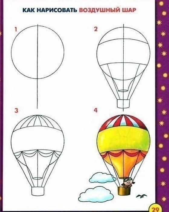 как нарисовать воздушный шар