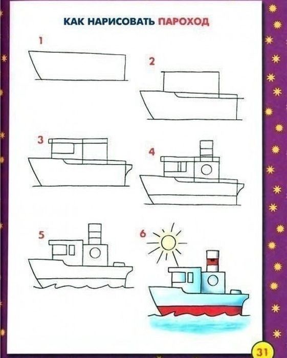 как нарисовать пароход
