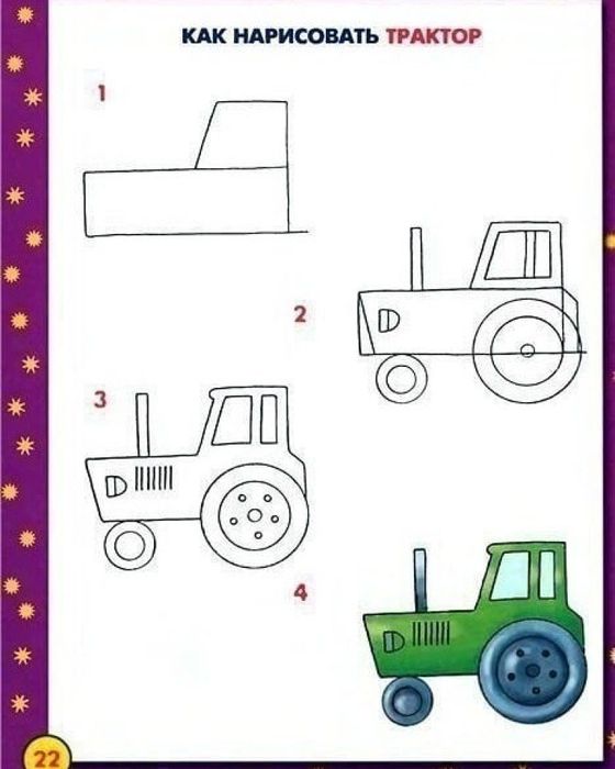 как нарисовать трактор